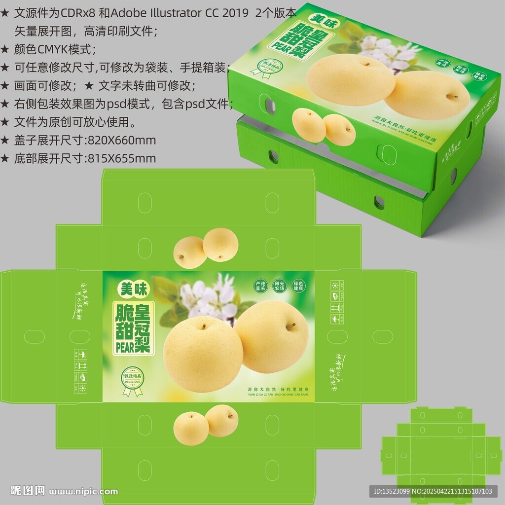 梨子包装 皇冠梨盒子