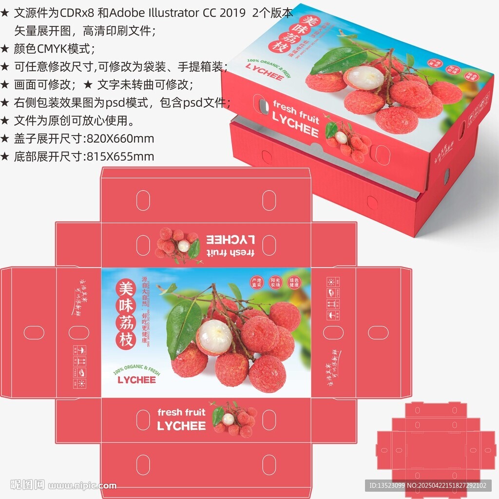 荔枝包装 妃子笑礼盒