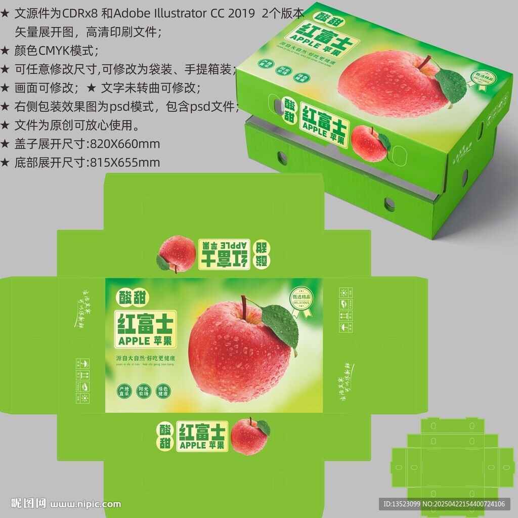 苹果包装 红富士礼盒