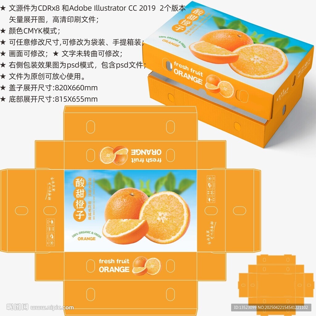 橙子包装 脐橙礼盒