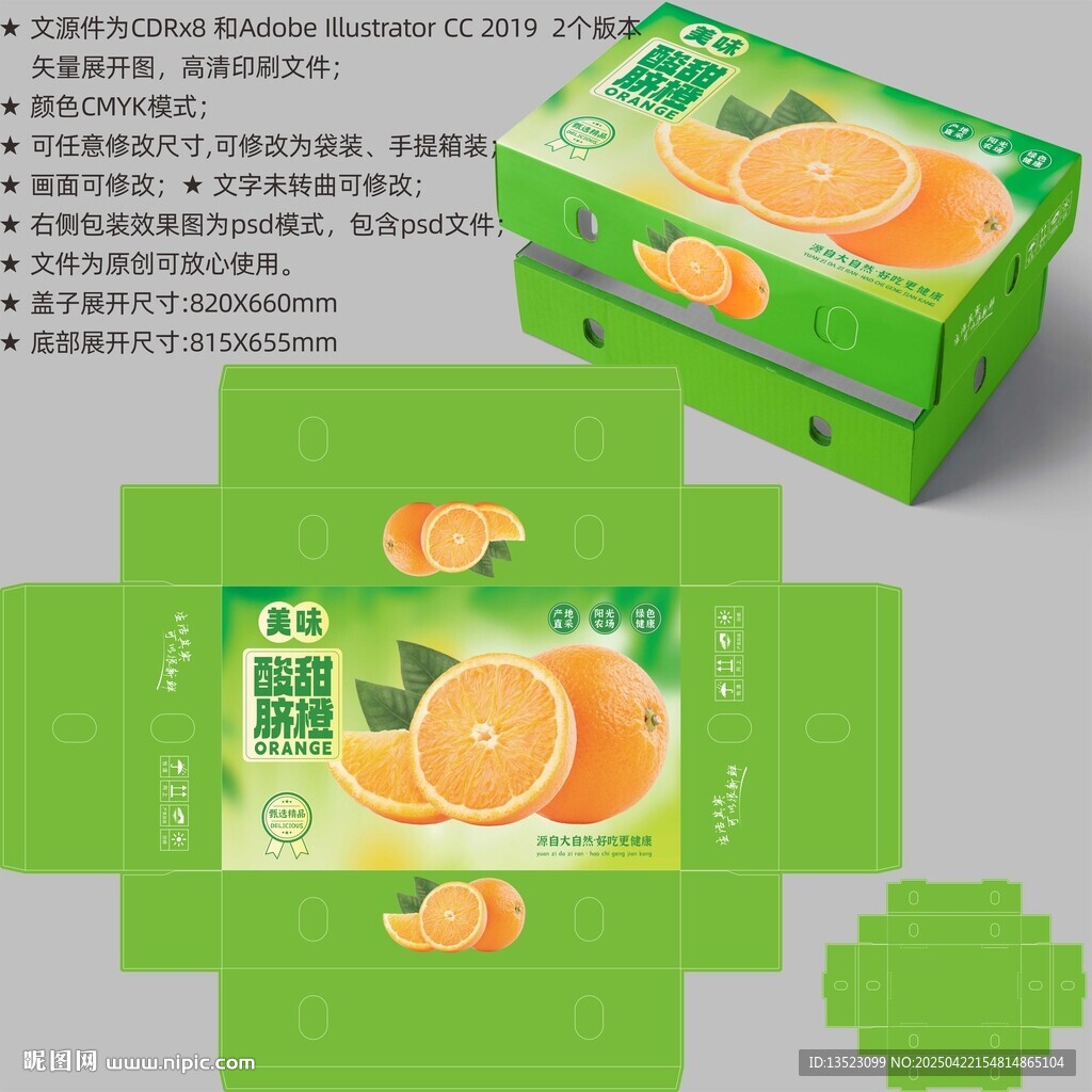 橙子包装 脐橙礼盒