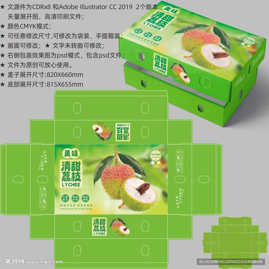荔枝包装 妃子笑礼盒