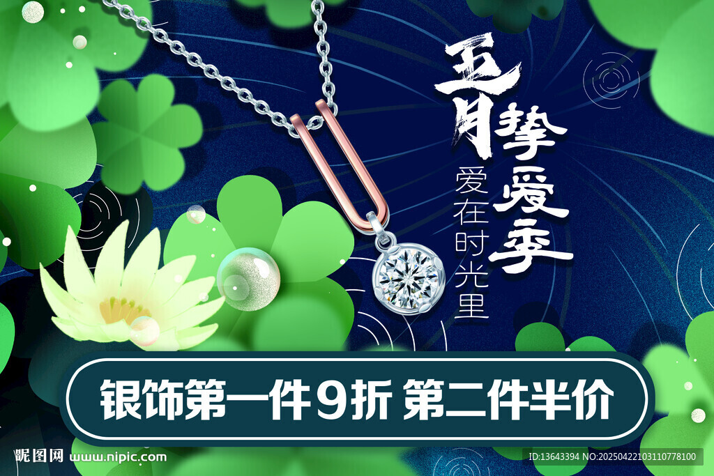 珠宝海报