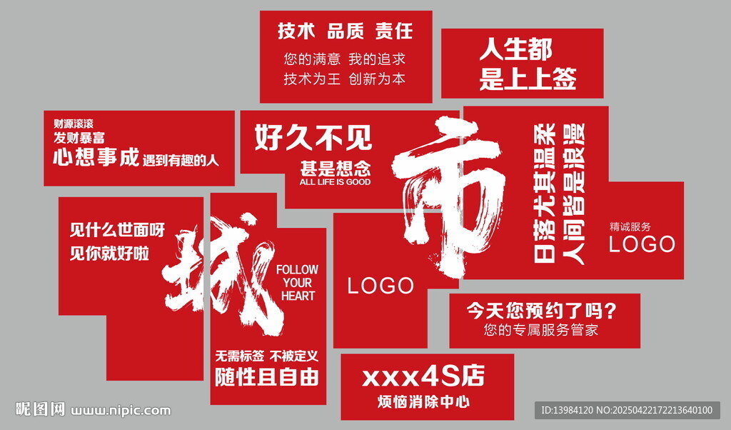 红色打卡墙