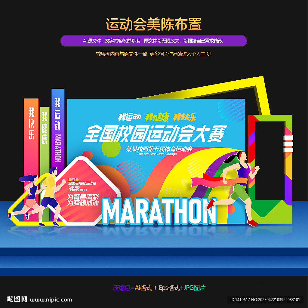 运动会美陈