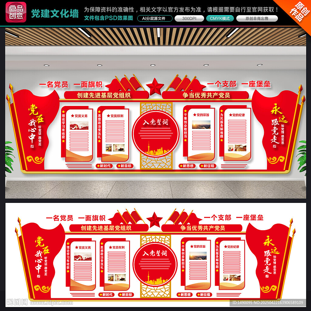 党建文化墙