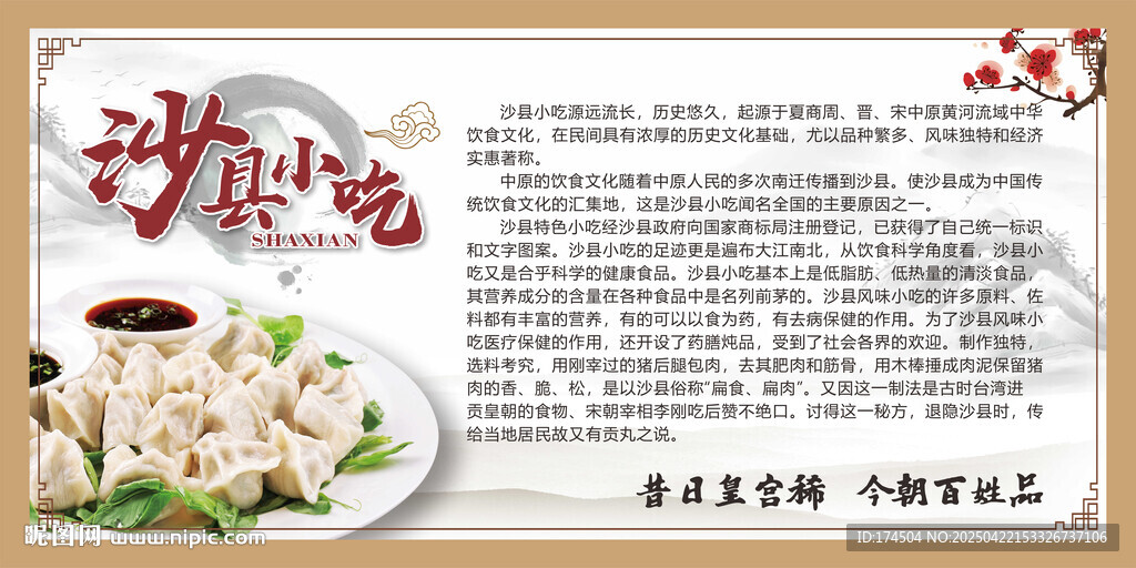 沙县小吃简介牌