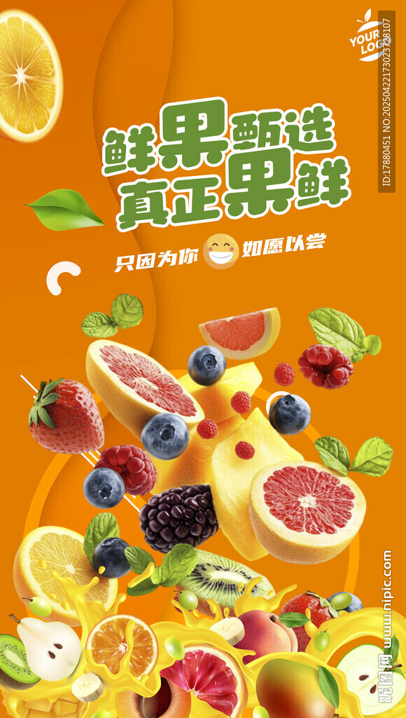 水果店海报