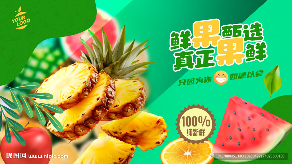 水果店海报