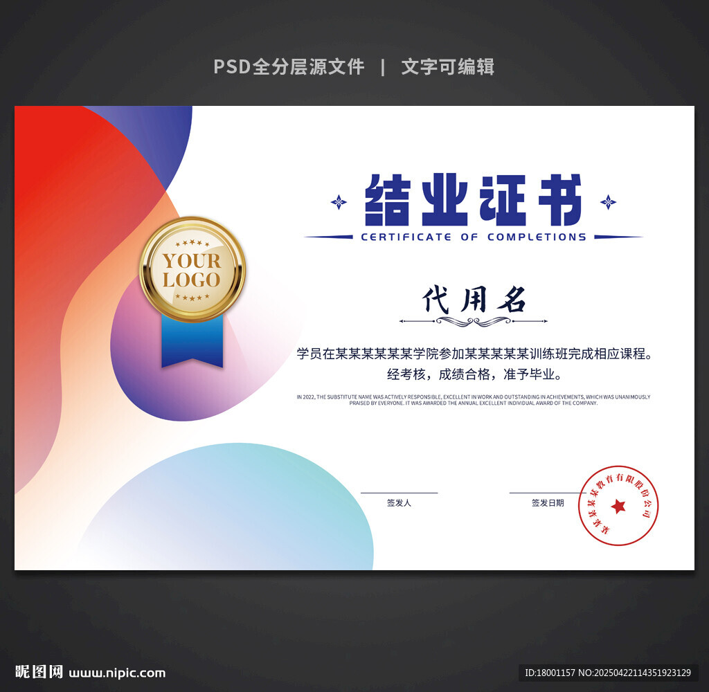 结业证书