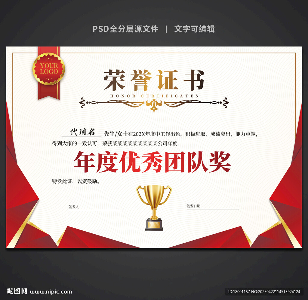 荣誉证书