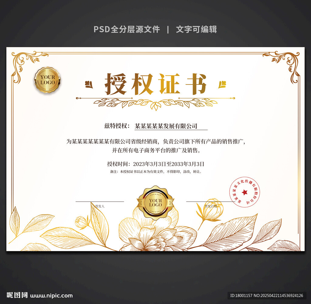 授权书
