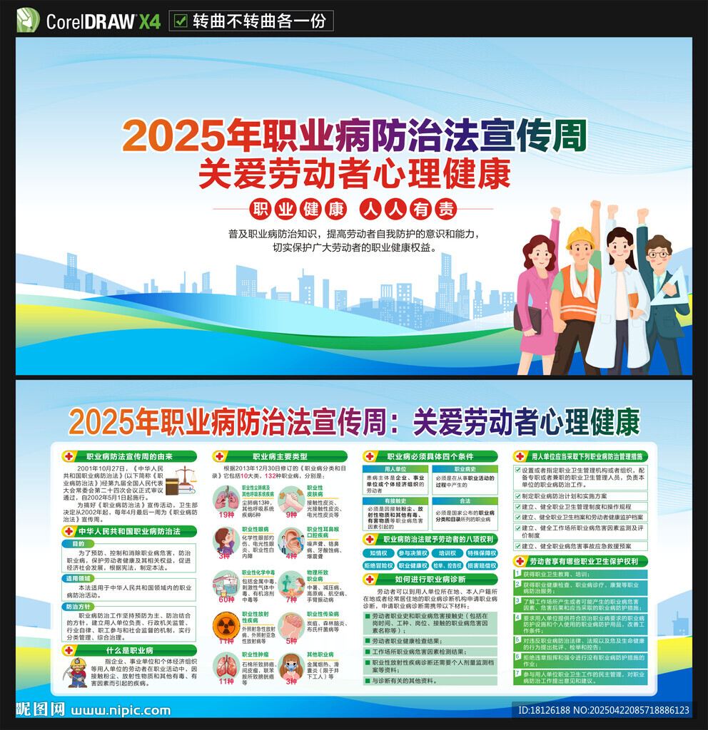 2025年职业病防治法宣传周