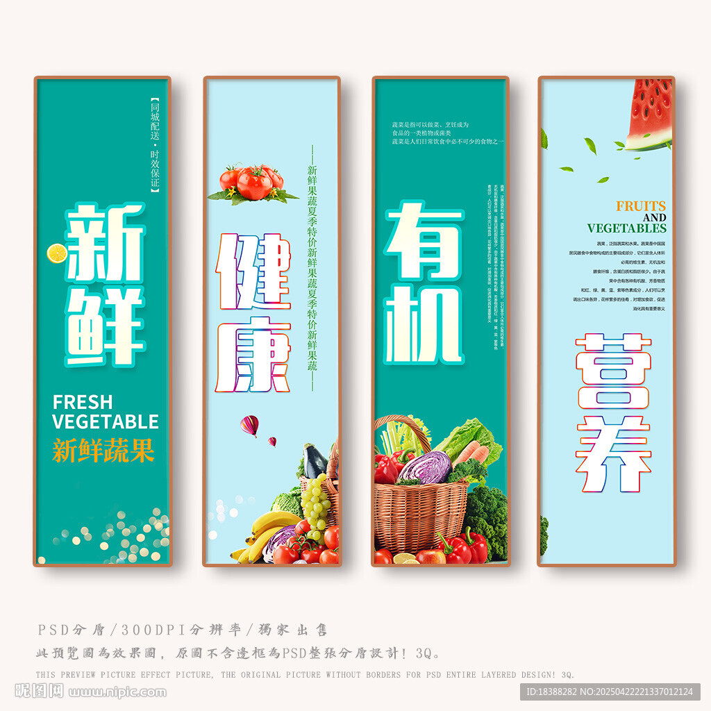 蔬果