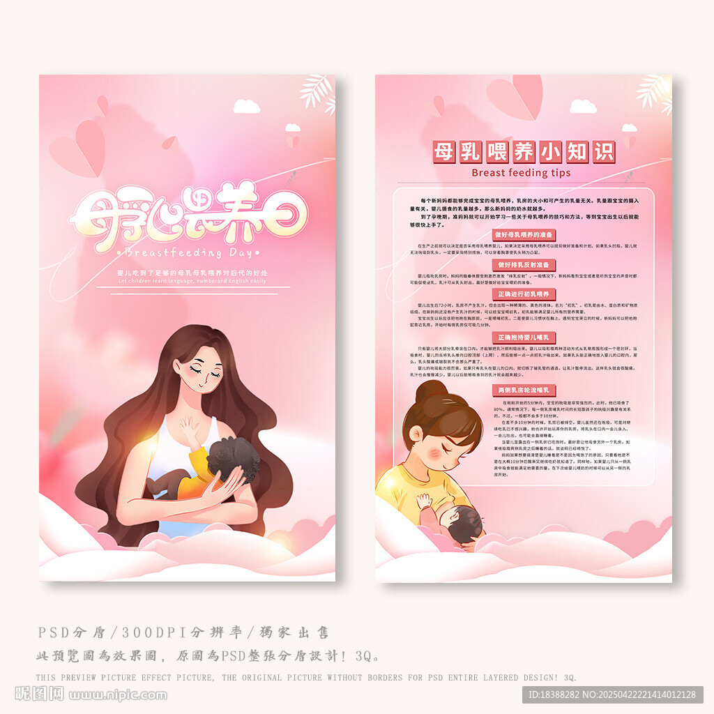 提倡母乳