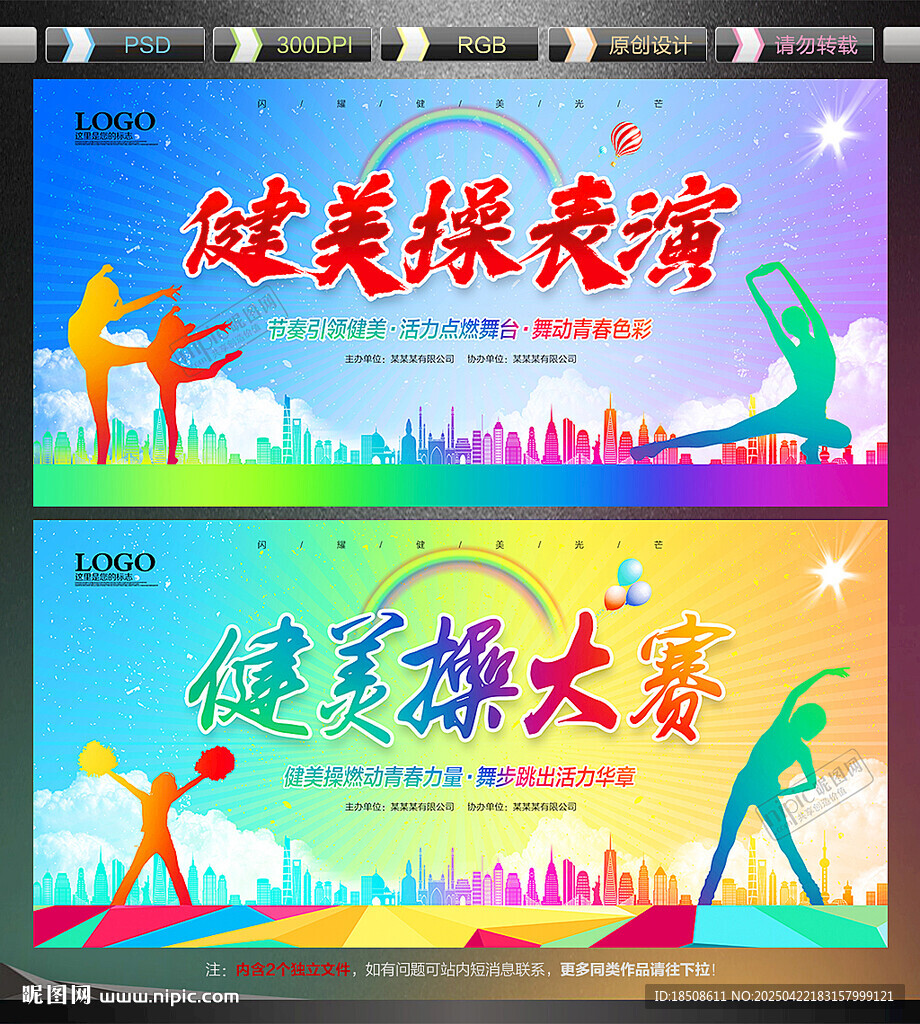健美操