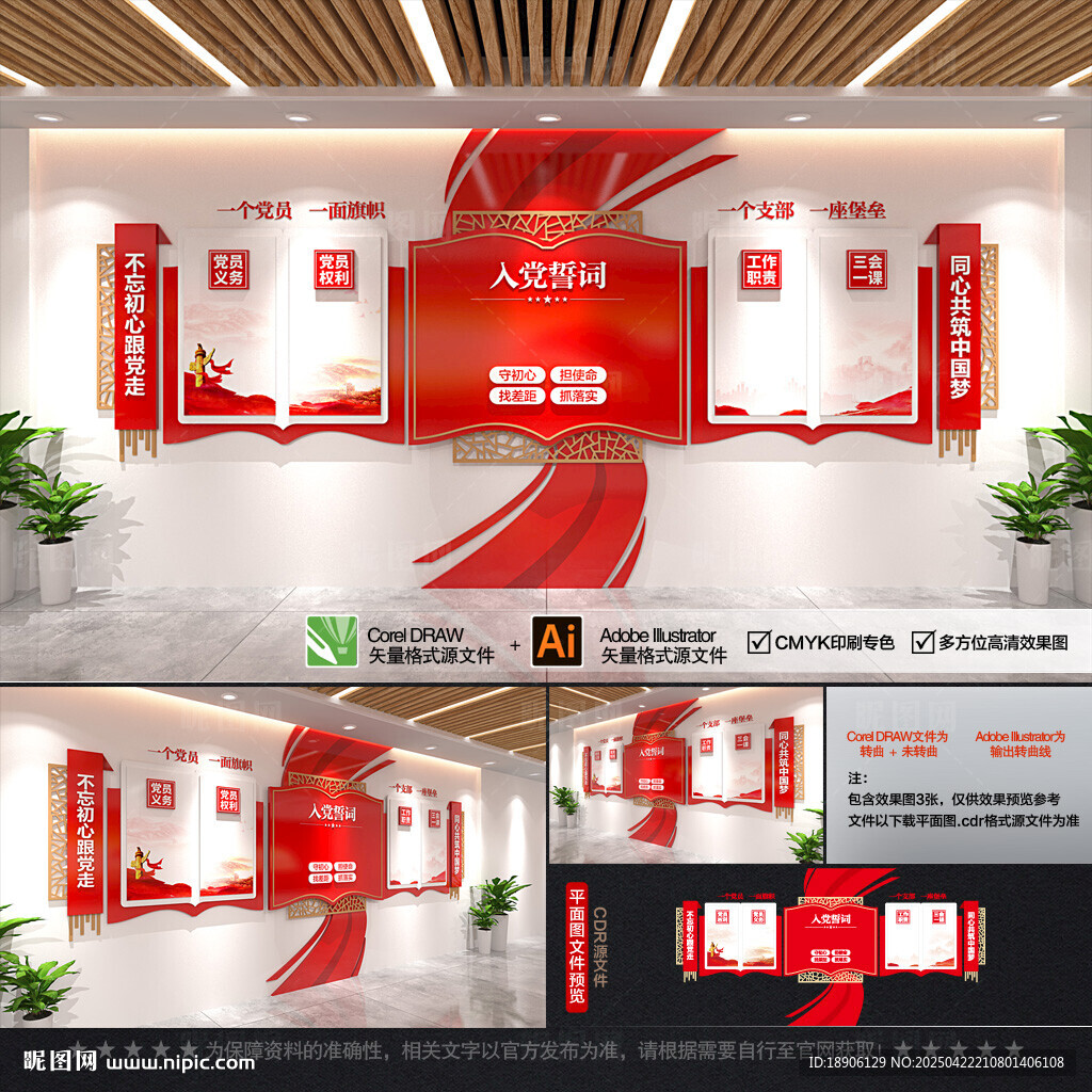 党建文化墙整墙