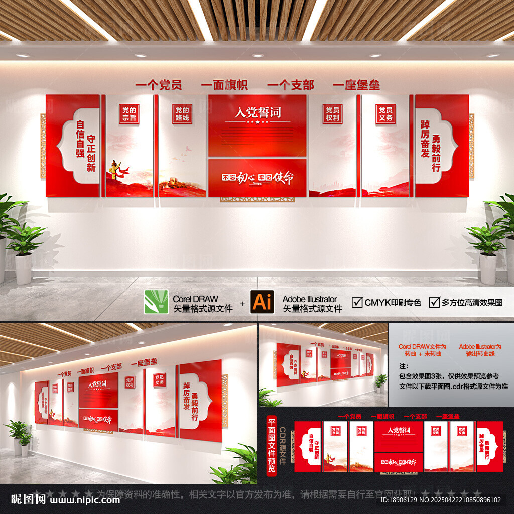 党建文化墙