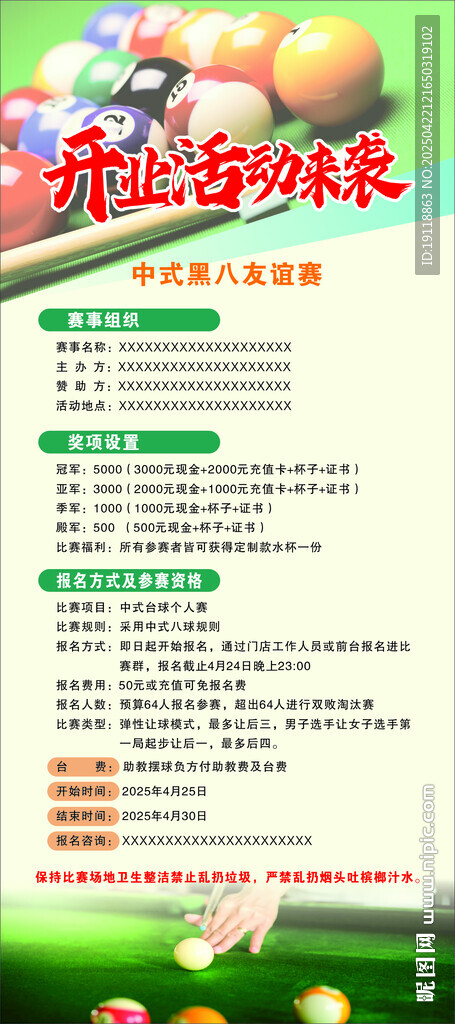 台球宣传海报