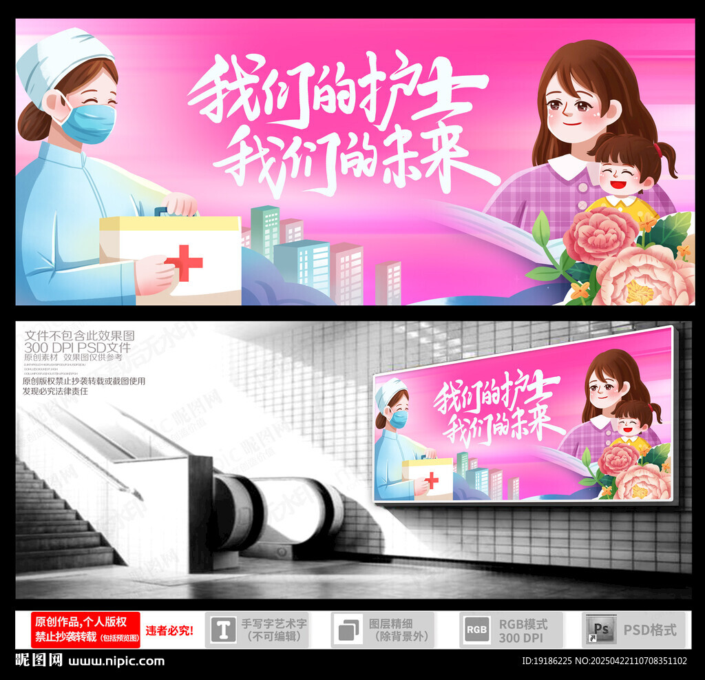 护士节 