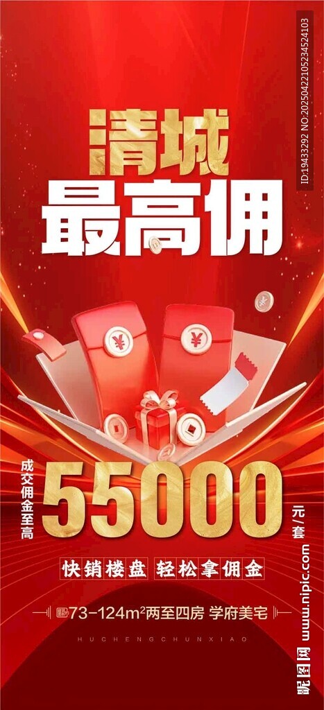  清城最高佣轻松拿佣金红金热销