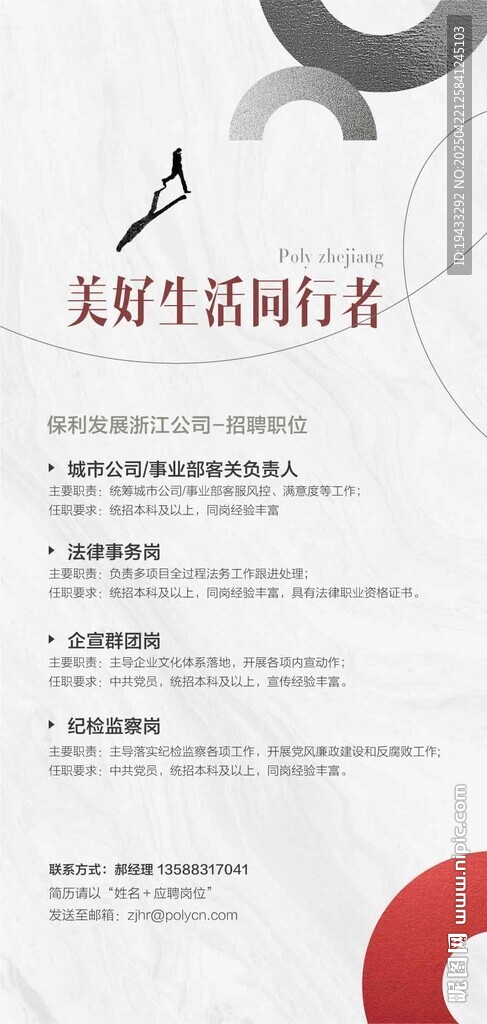 招贤纳士非你莫属人才精英招聘