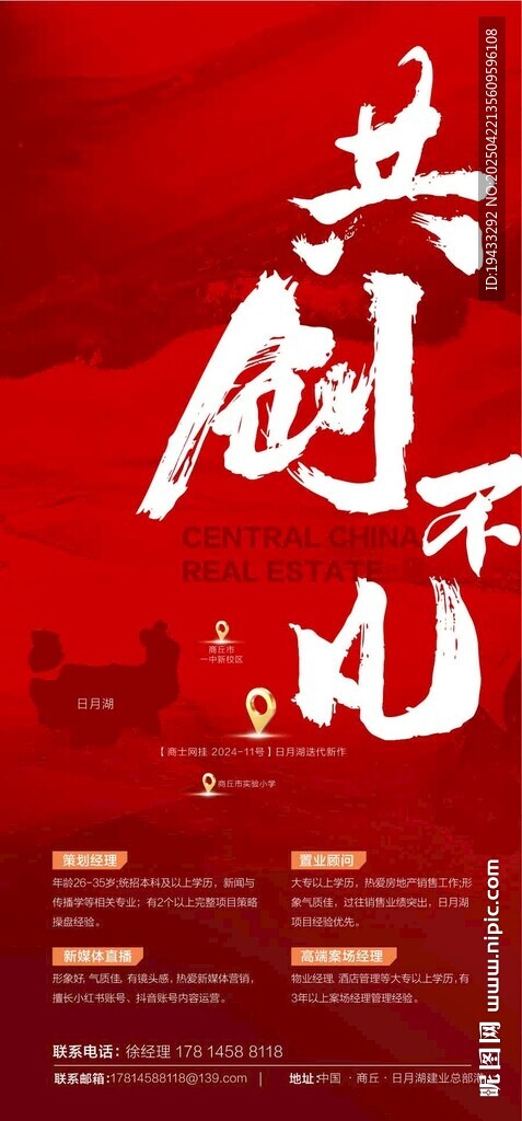  共创不凡企业人才精英销售招聘