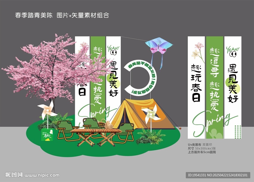 春季露营美陈
