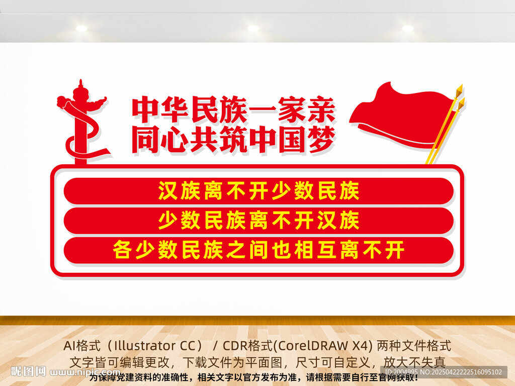 民族团结三个离不开文化墙