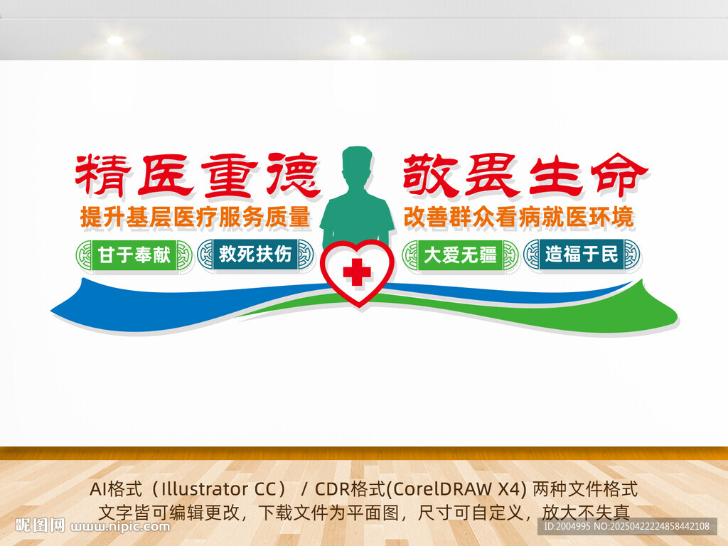 医院文化墙