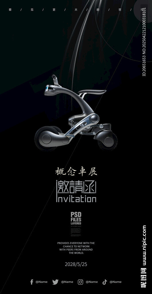 动感摩托海报邀请函