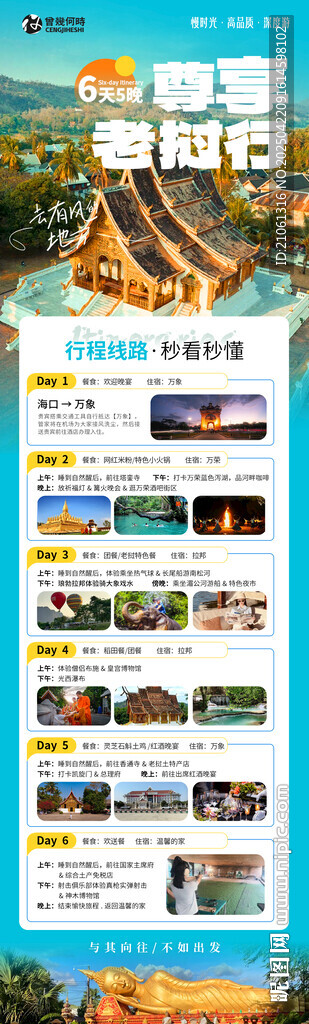 老挝旅游景点推荐行程页面详情