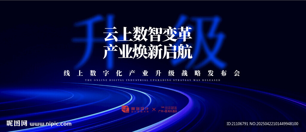 科技感蓝色主题活动背景板