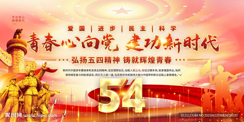 五四青年节海报