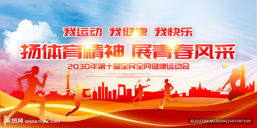 运动会背景