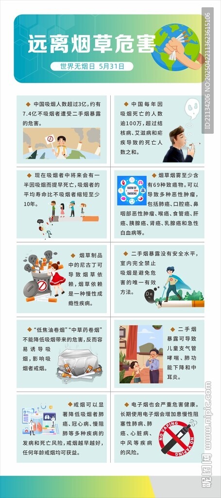 远离烟草危害