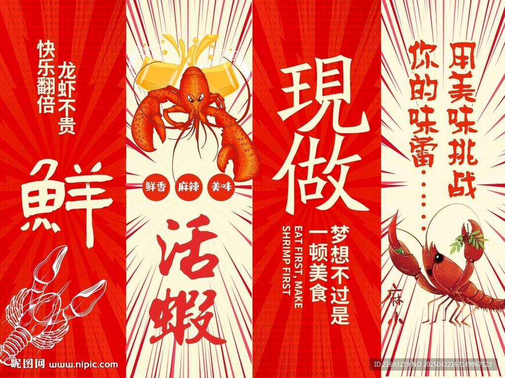现做鲜活海鲜促销海报