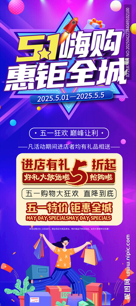 51促销海报展架