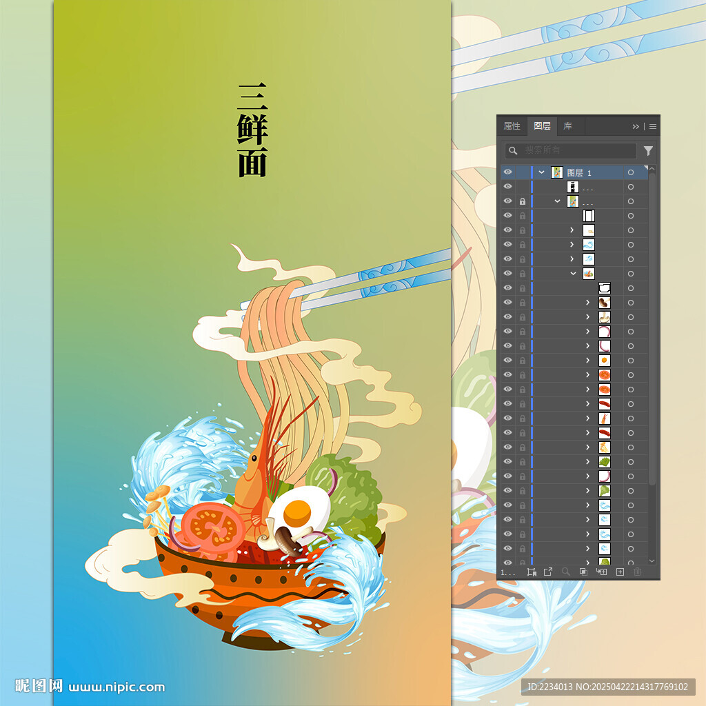 三鲜面