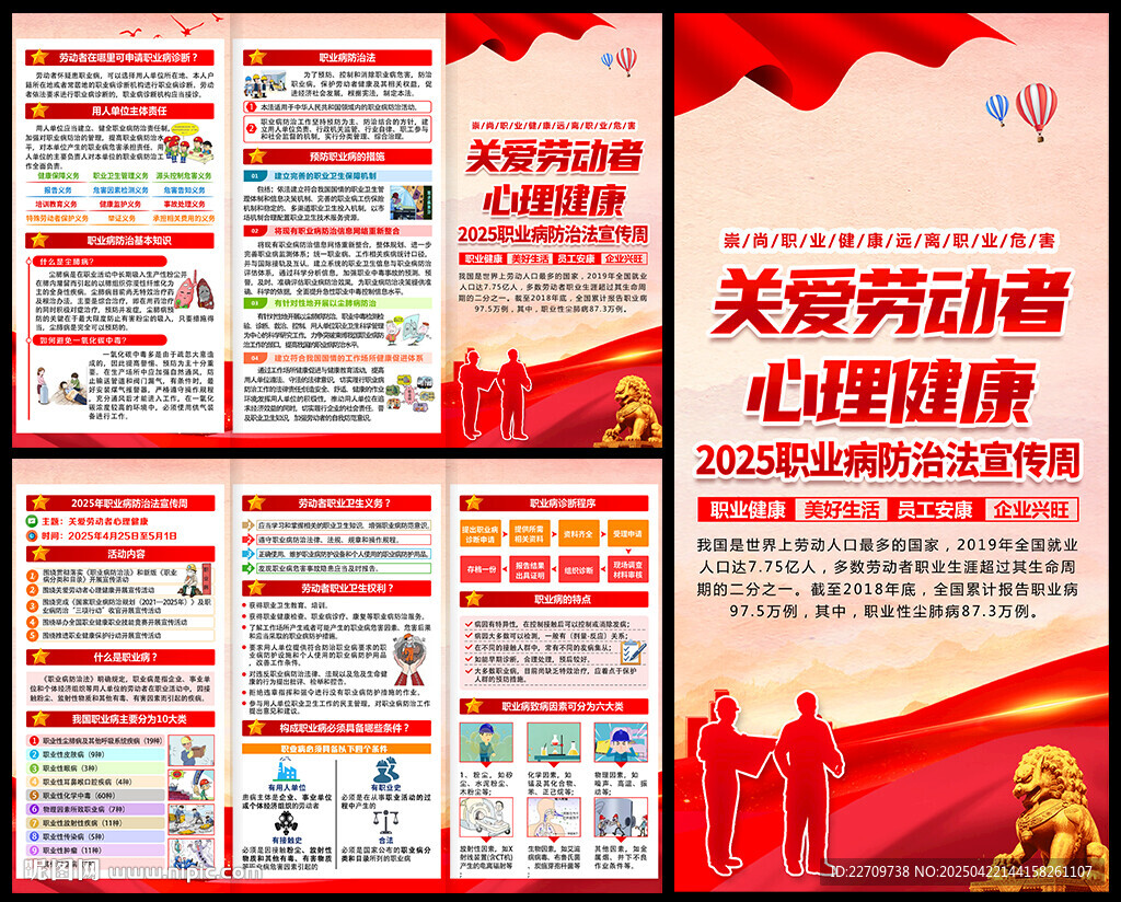 2025职业病三折页