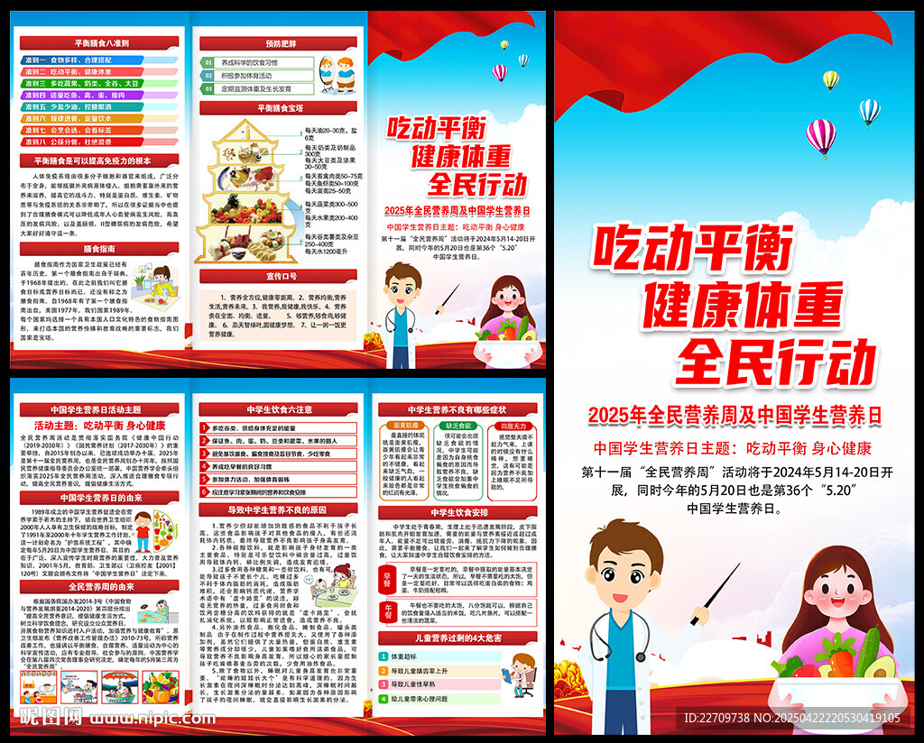 2025年全民营养周三折页