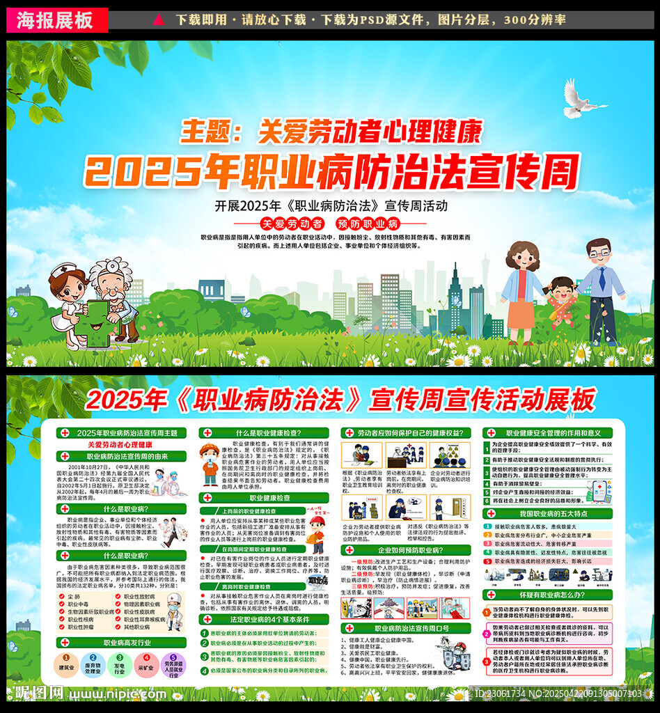 职业病防治法宣传周