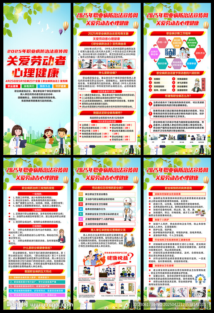 职业病防治宣传周X展架易拉宝