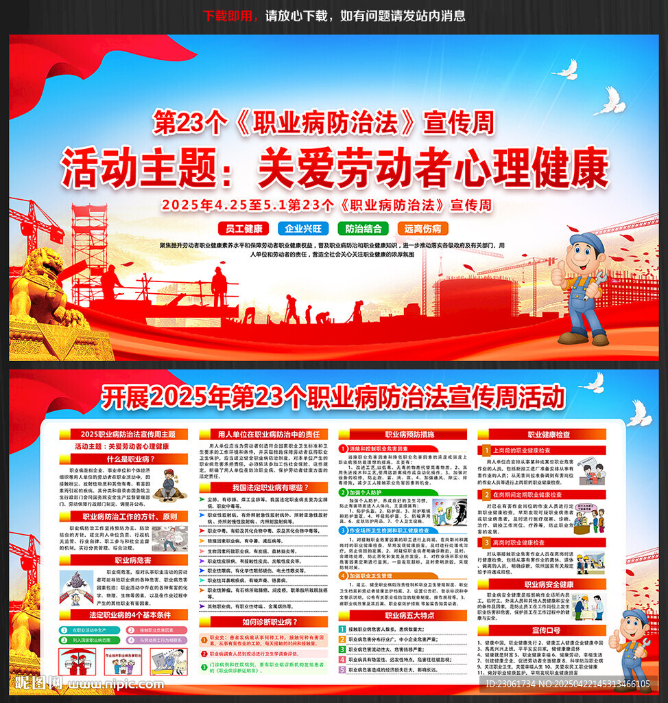 2025职业病宣传展板
