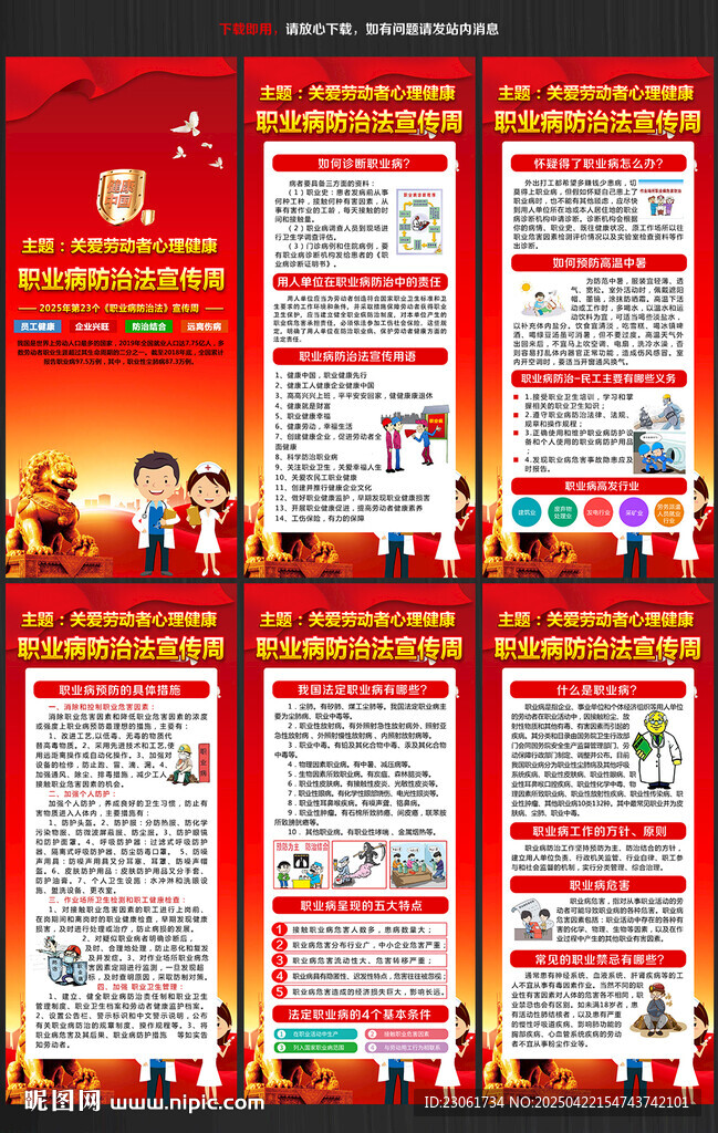 职业病展架