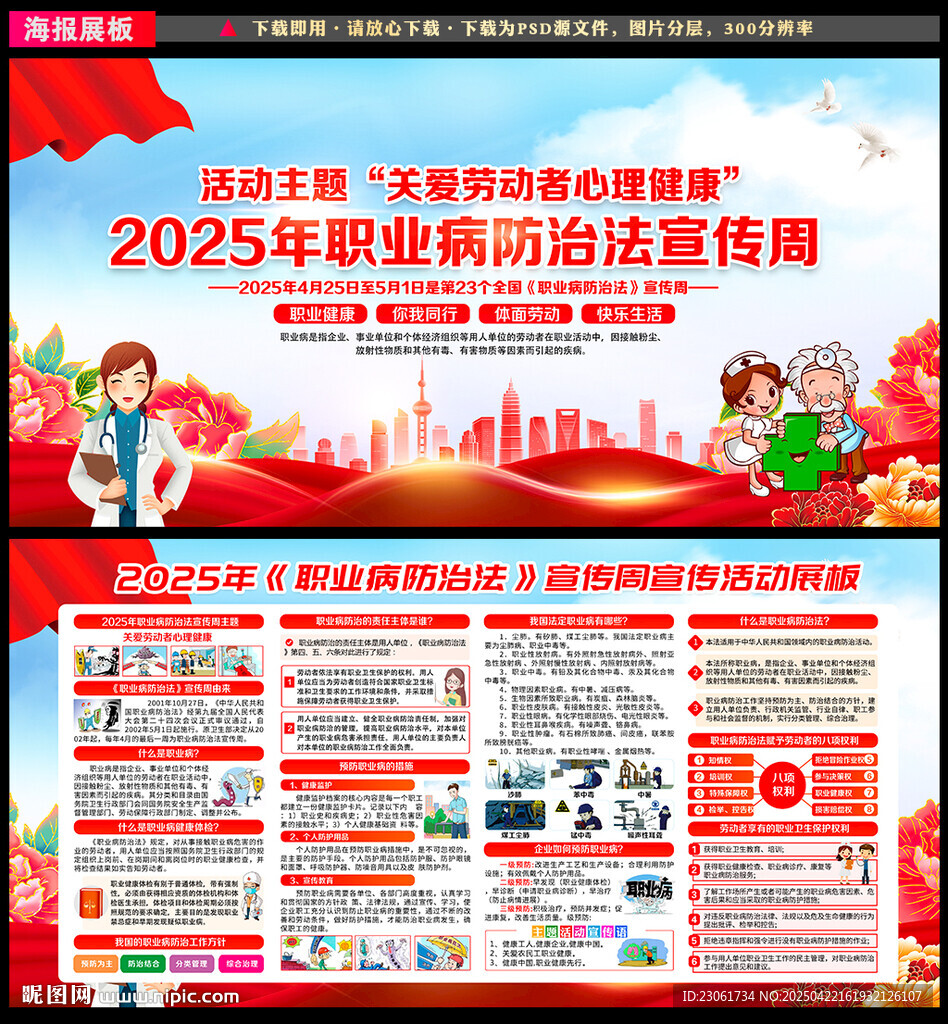 职业病防治法宣传周