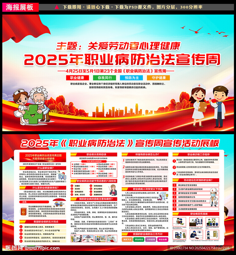 职业病防治法宣传周主题海报