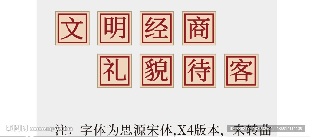 复古怀旧年代市文明经商宣传标识