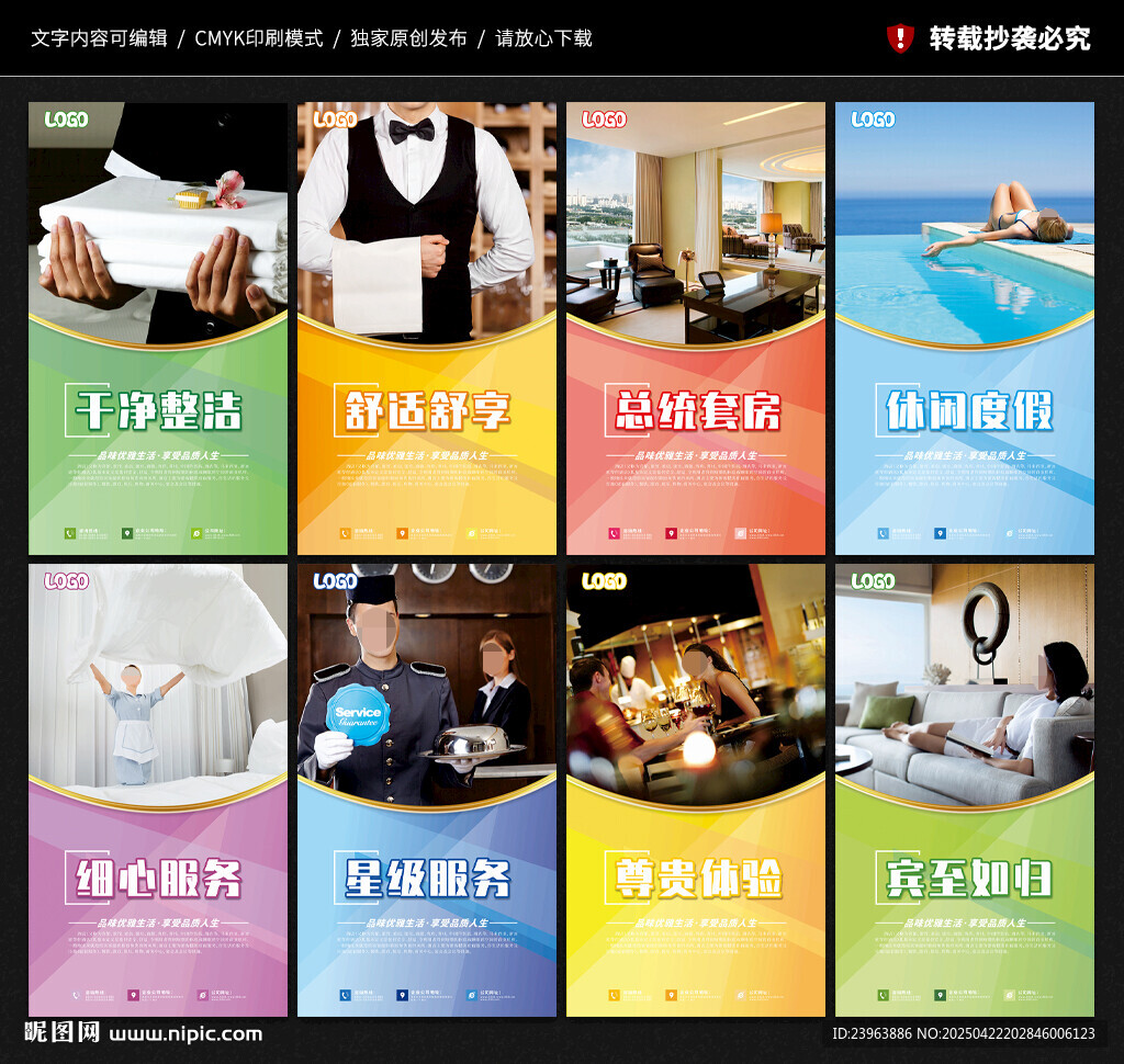 酒店海报