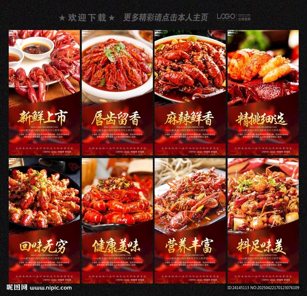 小龙虾